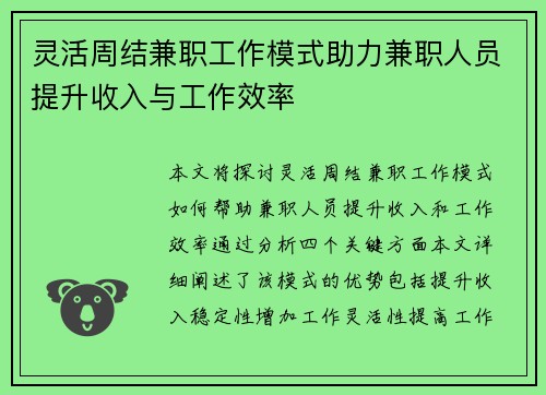 灵活周结兼职工作模式助力兼职人员提升收入与工作效率