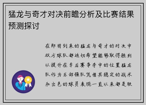 猛龙与奇才对决前瞻分析及比赛结果预测探讨