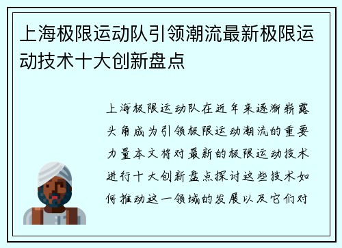 上海极限运动队引领潮流最新极限运动技术十大创新盘点