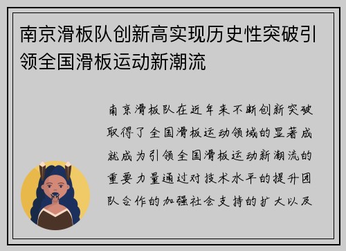 南京滑板队创新高实现历史性突破引领全国滑板运动新潮流