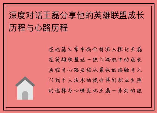 深度对话王磊分享他的英雄联盟成长历程与心路历程