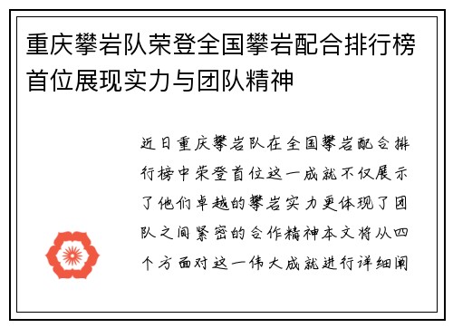 重庆攀岩队荣登全国攀岩配合排行榜首位展现实力与团队精神