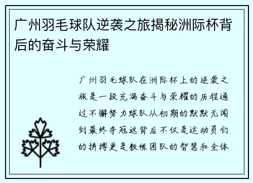 广州羽毛球队逆袭之旅揭秘洲际杯背后的奋斗与荣耀