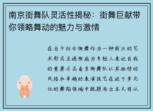 南京街舞队灵活性揭秘：街舞巨献带你领略舞动的魅力与激情