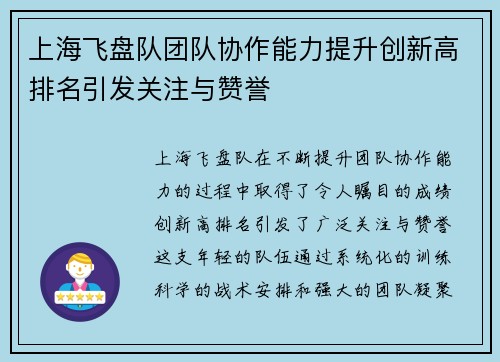 上海飞盘队团队协作能力提升创新高排名引发关注与赞誉