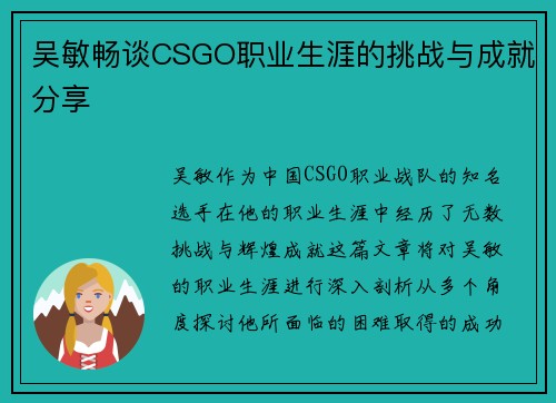 吴敏畅谈CSGO职业生涯的挑战与成就分享
