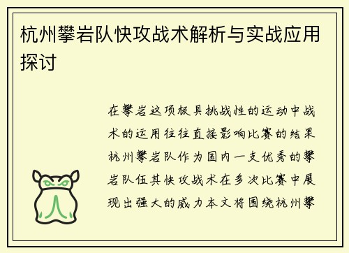 杭州攀岩队快攻战术解析与实战应用探讨