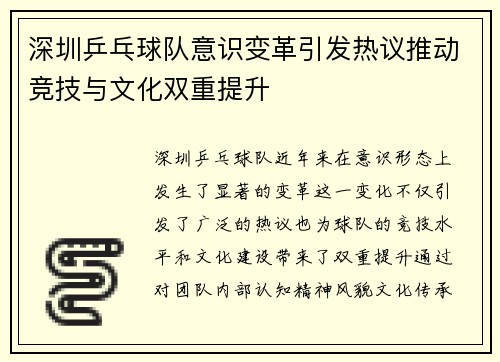 深圳乒乓球队意识变革引发热议推动竞技与文化双重提升