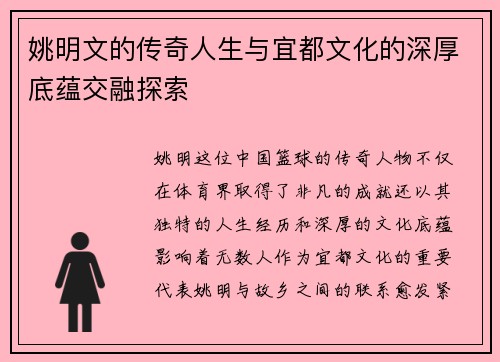 姚明文的传奇人生与宜都文化的深厚底蕴交融探索