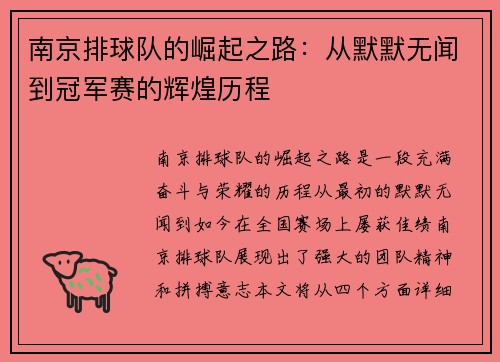 南京排球队的崛起之路：从默默无闻到冠军赛的辉煌历程