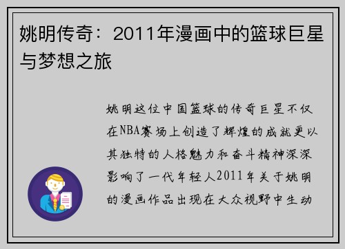 姚明传奇：2011年漫画中的篮球巨星与梦想之旅