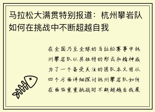 马拉松大满贯特别报道：杭州攀岩队如何在挑战中不断超越自我