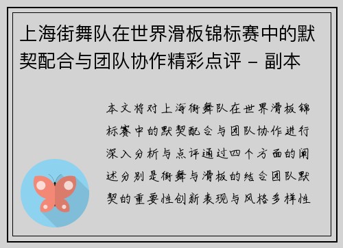 上海街舞队在世界滑板锦标赛中的默契配合与团队协作精彩点评 - 副本