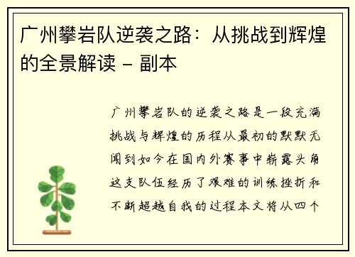 广州攀岩队逆袭之路：从挑战到辉煌的全景解读 - 副本