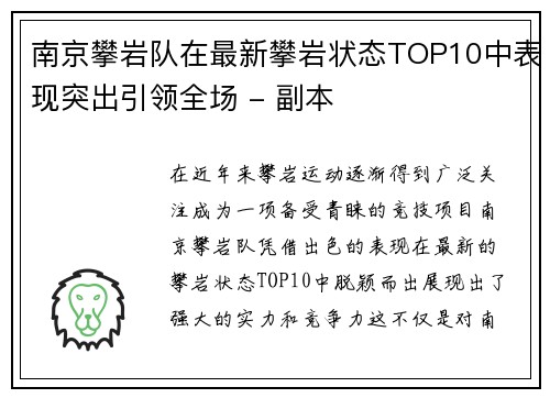 南京攀岩队在最新攀岩状态TOP10中表现突出引领全场 - 副本