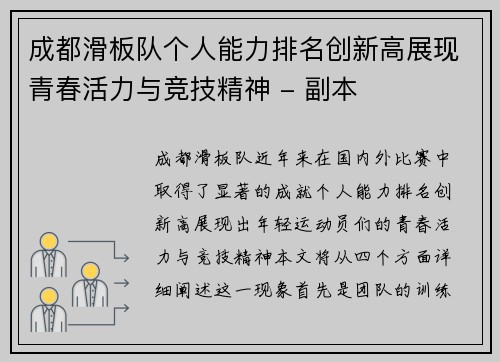 成都滑板队个人能力排名创新高展现青春活力与竞技精神 - 副本