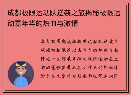 成都极限运动队逆袭之旅揭秘极限运动嘉年华的热血与激情