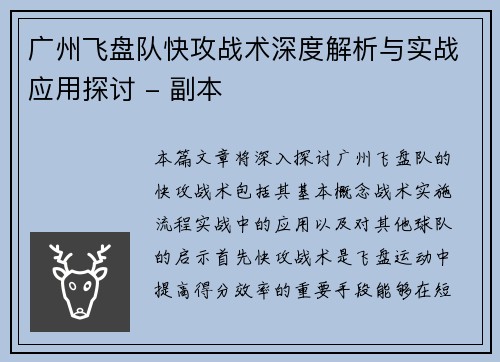 广州飞盘队快攻战术深度解析与实战应用探讨 - 副本