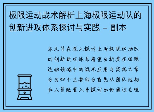 极限运动战术解析上海极限运动队的创新进攻体系探讨与实践 - 副本