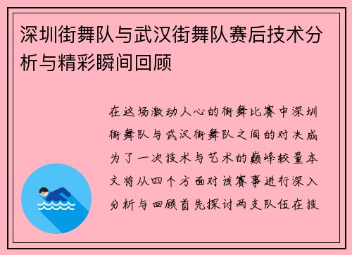深圳街舞队与武汉街舞队赛后技术分析与精彩瞬间回顾