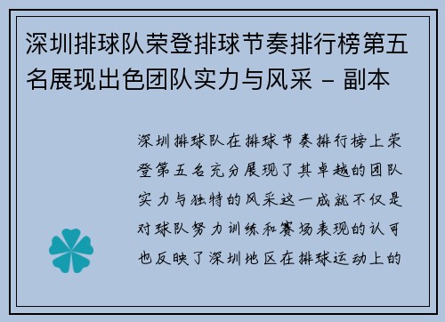 深圳排球队荣登排球节奏排行榜第五名展现出色团队实力与风采 - 副本