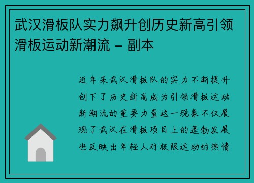 武汉滑板队实力飙升创历史新高引领滑板运动新潮流 - 副本