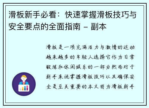 滑板新手必看：快速掌握滑板技巧与安全要点的全面指南 - 副本