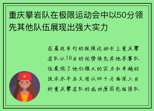 重庆攀岩队在极限运动会中以50分领先其他队伍展现出强大实力