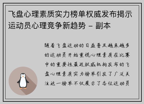 飞盘心理素质实力榜单权威发布揭示运动员心理竞争新趋势 - 副本