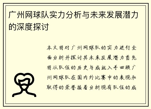 广州网球队实力分析与未来发展潜力的深度探讨