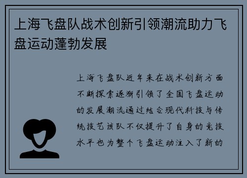上海飞盘队战术创新引领潮流助力飞盘运动蓬勃发展